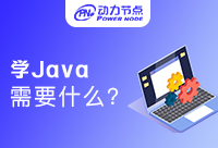 培训机构学Java好学吗？新手小白看过来！
