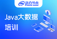 Java大数据培训课程费用高吗？这篇文章不能错过！