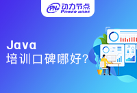 成都Java培训机构收费标准来啦!