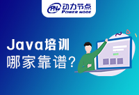 长沙Java培训机构哪个靠谱？这篇文章不能错过