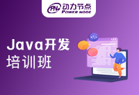 西安Java开发培训班的培训学习能够让我们快速掌握