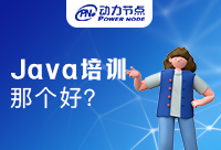 长沙Java培训机构哪个好？这里可以帮助你