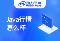 Java行情前景怎么样？是什么情况