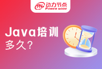 西安Java培训多长时间能够毕业呢