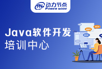 Java软件开发培训靠谱吗？怎么靠谱法