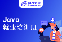 参加Java就业培训只能提高不能直接就业
