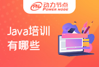 武汉Java培训机构有哪些能看出专业