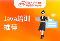 南京Java培训班推荐就一定准确吗