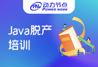 北京Java脱产培训学校是封闭式教学吗