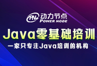 Java零基础培训怎么样？选对机构很重要
