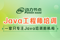 Java工程师培训哪家靠谱？小编为你揭秘