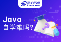 Java零基础自学难不难？小白也能学会