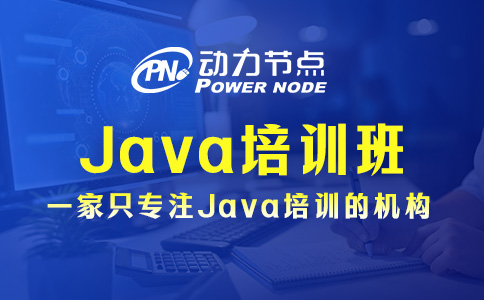西安Java培训班推荐，这几点你要搞清楚！