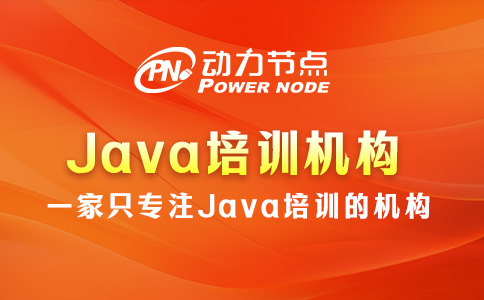 武汉Java培训机构学校怎么选？这几点要明白