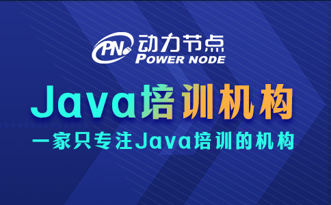 武汉Java培训机构排行榜，你要从这个角度看