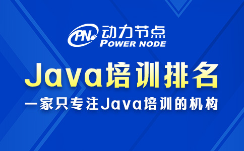 西安Java培训排名，原来要从这几方面看！