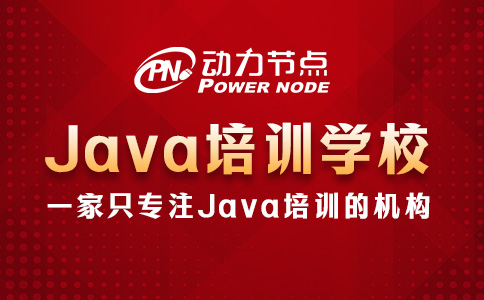 武汉Java培训学校，你得这么选