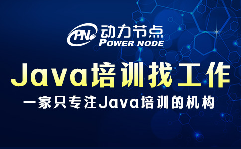 Java培训多久可以找工作？这三点你要明白