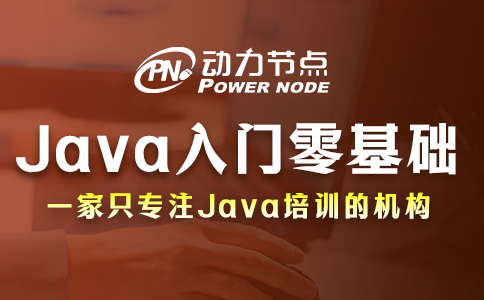 Java入门零基础应该怎么做？跟着我就行！
