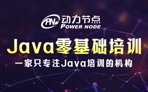 Java零基础培训班怎么选？跟着我挑就对了！