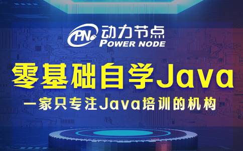 零基础自学Java到上手要多久？由这三点决定