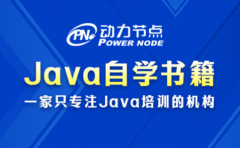 Java零基础自学书籍有哪些？这10本一定要看！