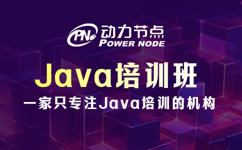 郑州Java培训班哪个比较好？三个参考标准拿去用！