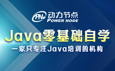 Java零基础自学容易吗？取决于这三点