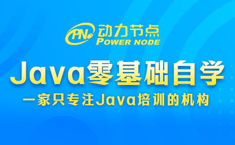 Java零基础自学教程免费的靠谱吗？有这三个判断标准！