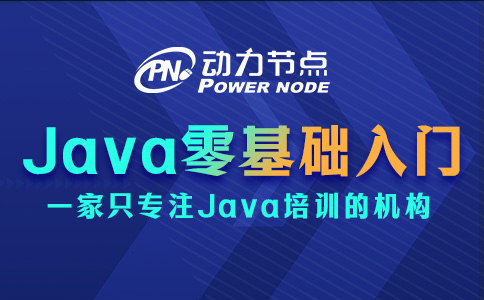 Java编程零基础入门应该怎么做？这三步一个都不能少！