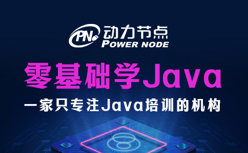 零基础学Java要怎么做？要照着这三步走！
