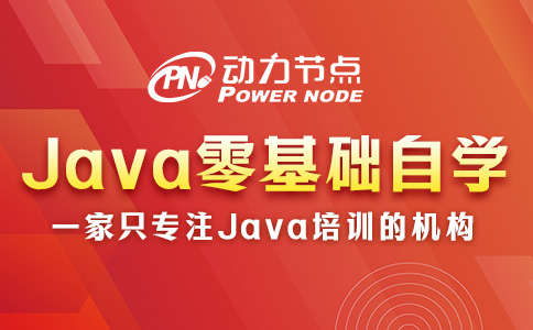 Java零基础怎么自学？跟着我做就行了！
