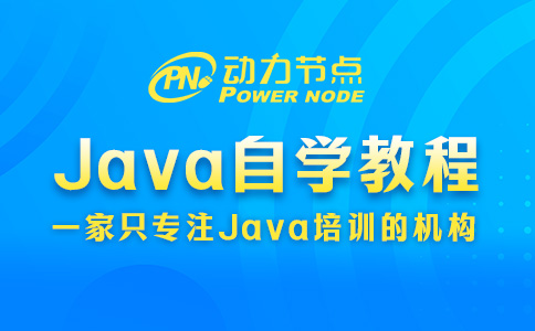 零基础Java自学教程怎么选？就按照这三个标准挑！