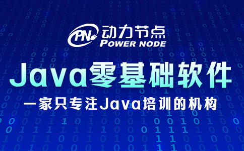 Java零基础自学软件推荐哪些？这8个拿去用！