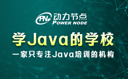 郑州学Java的学习怎么选？跟这小编挑就可以了