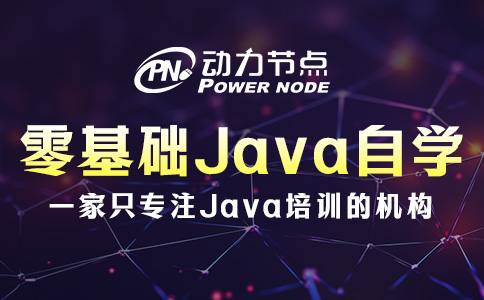 零基础自学Java从哪开始？这三步要挨着做！