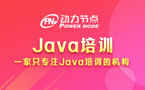 郑州Java培训哪家好点？能做到这三点才叫牛！