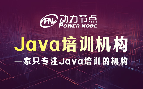 武汉学Java培训机构怎么选？一篇让你搞懂！