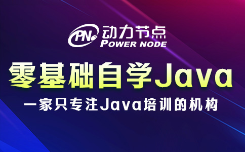 零基础自学Java到上手要多久？那要看你实力了