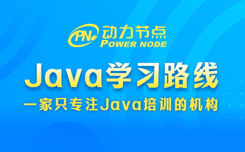 超详细的零基础小白Java学习路线来咯~