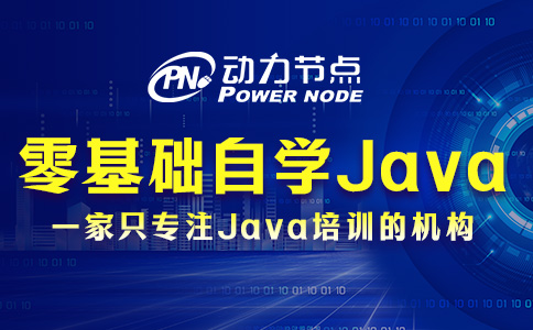 零基础怎么自学Java？这三步一个都不能少！