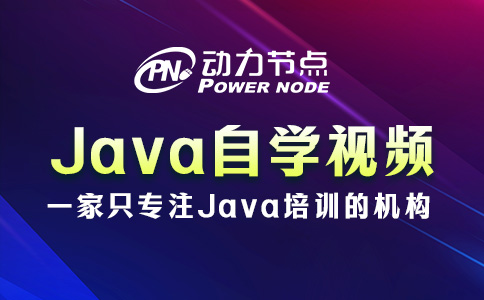 Java零基础自学教程视频哪个好？3个参考标准拿去用！