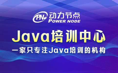 武汉市Java培训中心怎么选？就看这三点！