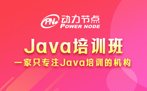 深圳Java培训班哪里好？主要看这三方面