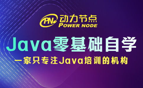Java零基础如何自学？要严格执行这三步！