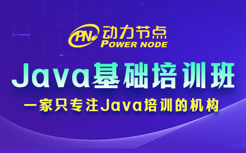 Java零基础培训班哪个好？这三方面一定要达标！