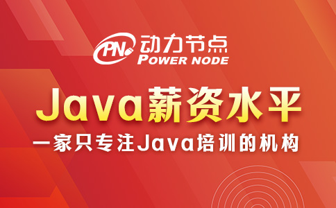 上海Java薪资如何？超过大部分行业