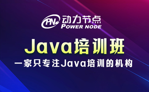 上海Java培训班哪个好？这三个因素不容忽视！