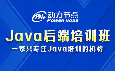 Java后端开发培训班怎么选？跟着小编做就行了