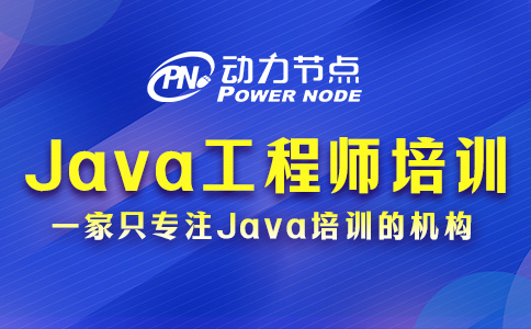 成都Java工程师培训机构怎么选？就看这三点！